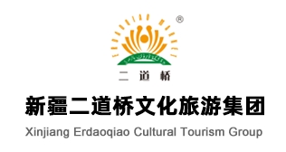 新疆二道桥文化旅游集团股份有限公司